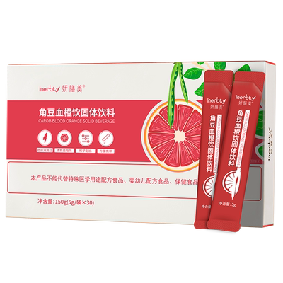 妍膳美西葫芦角豆石榴饮固体饮