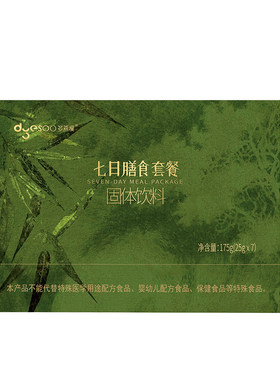 多燕瘦七天辟谷代餐粉正品控糖