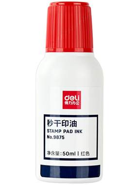 得力印油9875水性50速干