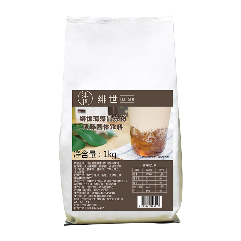 绯世海藻晶冻粉椰子冻粉水果冻