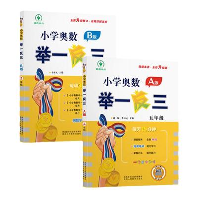 当当网小学奥数举一反三五年级