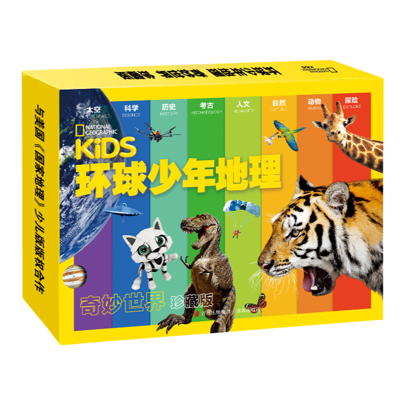 美国kids环球少年地理10册奇妙世界珍藏版国家地理杂志少年版幼儿版百科全书儿童文学科普绘本阅读少儿科幻世界中国典藏版过刊过期