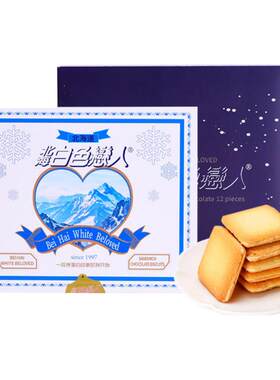 旗舰店正品北海白色恋人夹心巧克力饼干12枚礼盒装生日情人节礼物