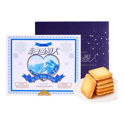 旗舰店正品北海白色恋人夹心巧克力饼干12枚礼盒装生日情人节礼物