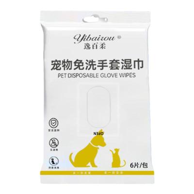 猫咪宠物免洗手套去菌湿巾专用洗