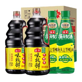 海天酱油味极鲜1.9L*2+上等蚝油700g*2箱装升级款火锅蘸料家用装