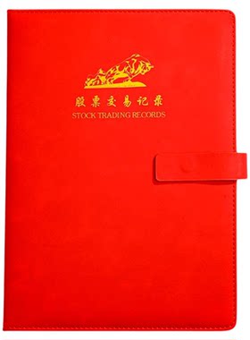 B5/A5大本股票交易记录本股市投资日记本炒股复盘笔记本手册股市行情分析可定制logo复盘本操作本记账本