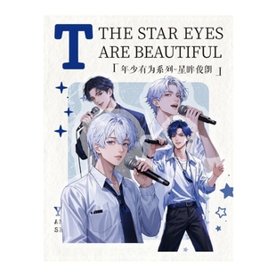 年少有为PET贴纸少年人物西装衬衫正装时尚男孩手机壳DIY装饰拼贴