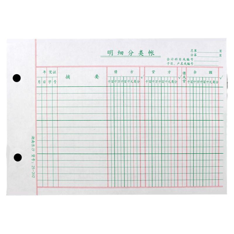 账本爱特25k三栏明细账分类账册