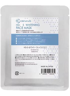 日本cerurub焕白面膜保湿补水修护温和滋养嫩肤修复改善暗沉5片