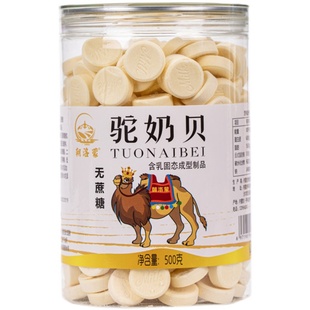 内蒙古骆驼奶贝无蔗糖儿童中老年原味特产零食高营养孕妇奶片