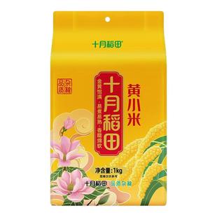 十月稻田黄小米1kg小米熬粥蒸饭粗杂粮米油醇厚粗粮真空包装旗舰