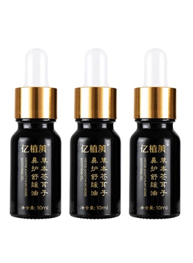 亿植美草本苍耳子鼻护舒缓油