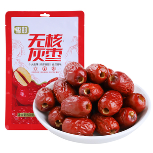 肉厚香甜无核新疆无核红枣去核灰枣新老包装随机空心枣
