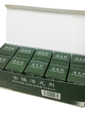 洁光剂洗银水清洁银饰送客户