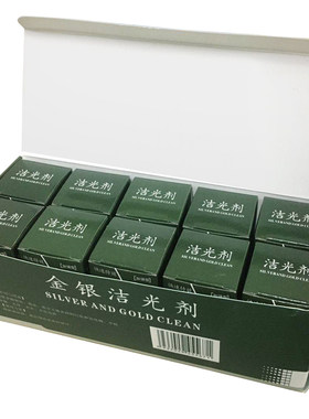 洁光剂洗银水清洁银饰送客户
