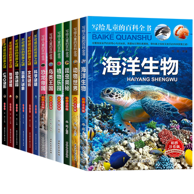 儿童百科全书全套12册 恐龙昆虫动物世界大百科注音版小学生正版世界未解之谜中国少儿百科书科普类书籍小学一二三年级阅读课外书