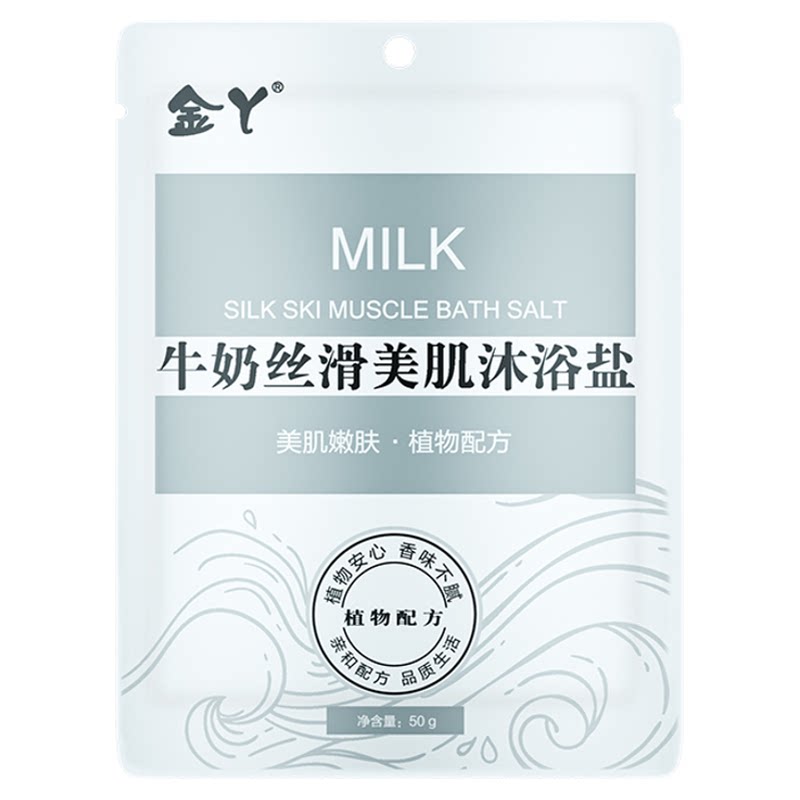 沐浴盐牛奶浴盐玫瑰盐搓澡盐泡澡浴盐