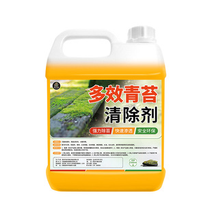 青苔清除剂水泥地面专用克星墙面房屋苔藓藻类去除绿青苔洁神%