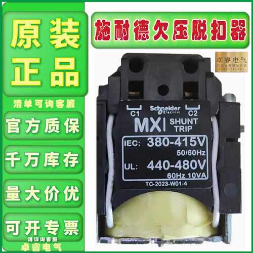 议价正品施耐德LV429387 429388 429390分励LV429407欠压脱扣器42