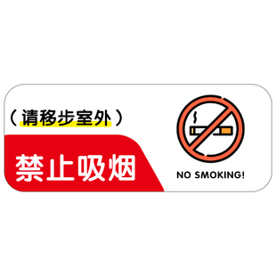 禁止吸烟标识牌无烟区提示牌亚克力带背胶免打孔小心烫手指示牌请移步室外贴纸当心触电警示贴文明标语牌墙贴