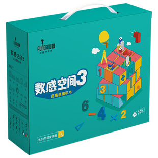 品果数感空间数学积木思维益智拼装儿童拼插数字智力开发玩具3岁+