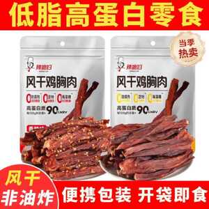 【辣媳妇】风干鸡胸肉干条解馋高蛋白减低休闲脂耐嚼零食低卡健身