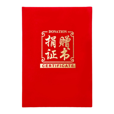 公益慈善无偿爱心留念捐赠证书