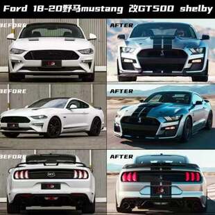 适用于15-20款福特野马MUSTANG改装GT500款包围保险杠套件中网前