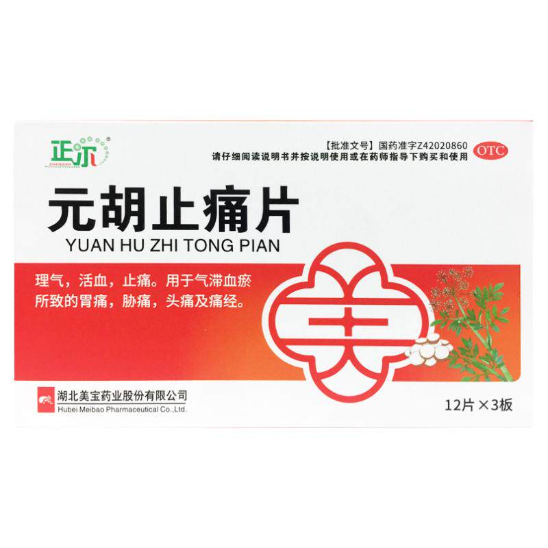 正品正尔 0.26g*36片/盒 元胡止痛片理气活血止痛胃痛头痛痛经