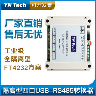 4口转换工业级UT 隔离型 USB转四口RS485 四路485转USB 861