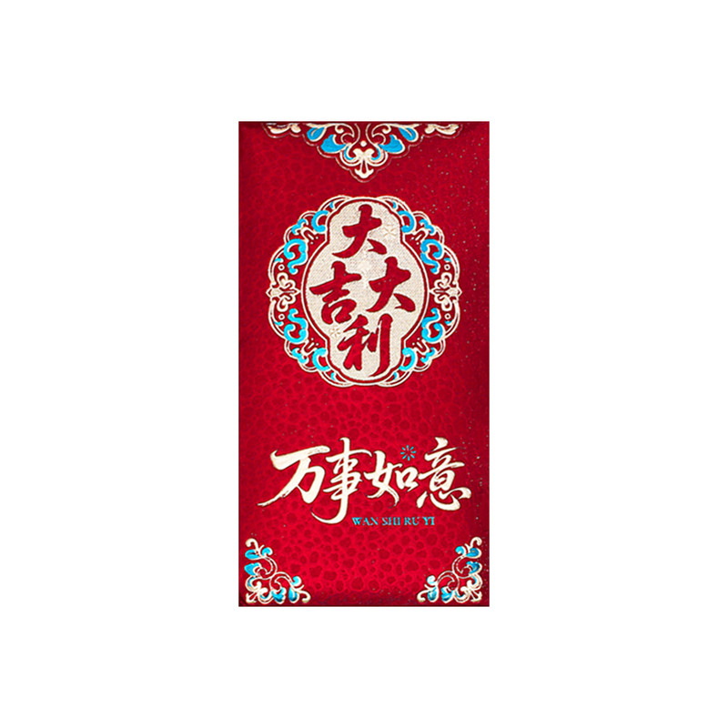 新款结婚新婚订婚红包专用过年新年福财寿生日大吉大利通用利是封