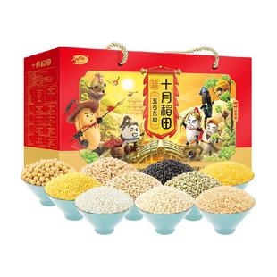 【次日达】十月稻田十种杂粮礼盒 五谷杂粮粗粮 中秋礼盒