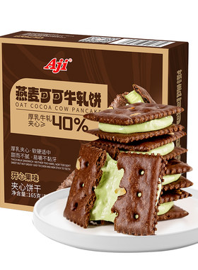 Aji牛轧饼干2盒燕麦可可开心果味和香葱味厚乳夹心网红盒装