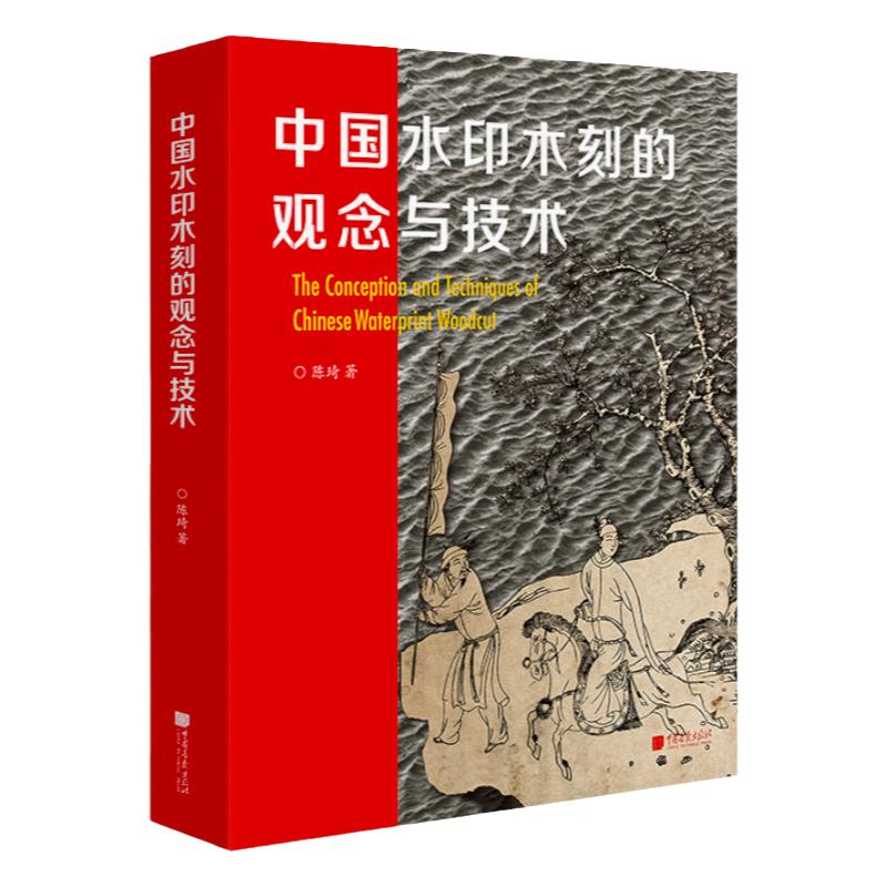中国画报水印木刻观念技术陈琦