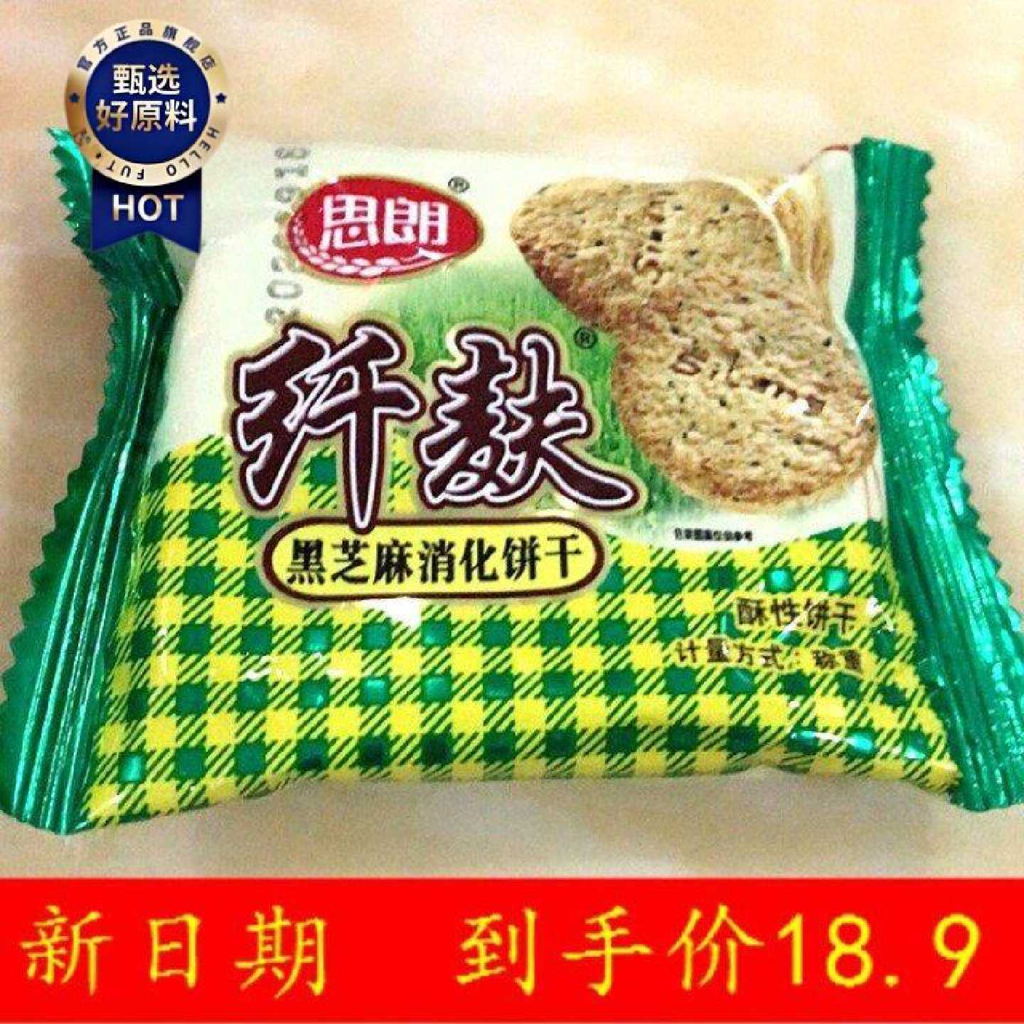 思朗纤麸粗粮消化饼干4斤整箱全麦代餐木糖醇饼干杂粮早餐零食品