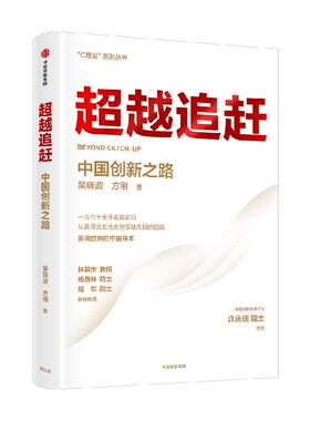 超越追赶吴晓波中信出版