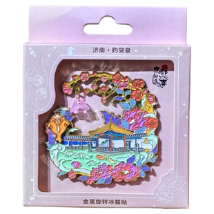 好客山东 济南趵突泉文创冰箱贴旋转胖锦鲤冰箱贴伴手礼送朋友