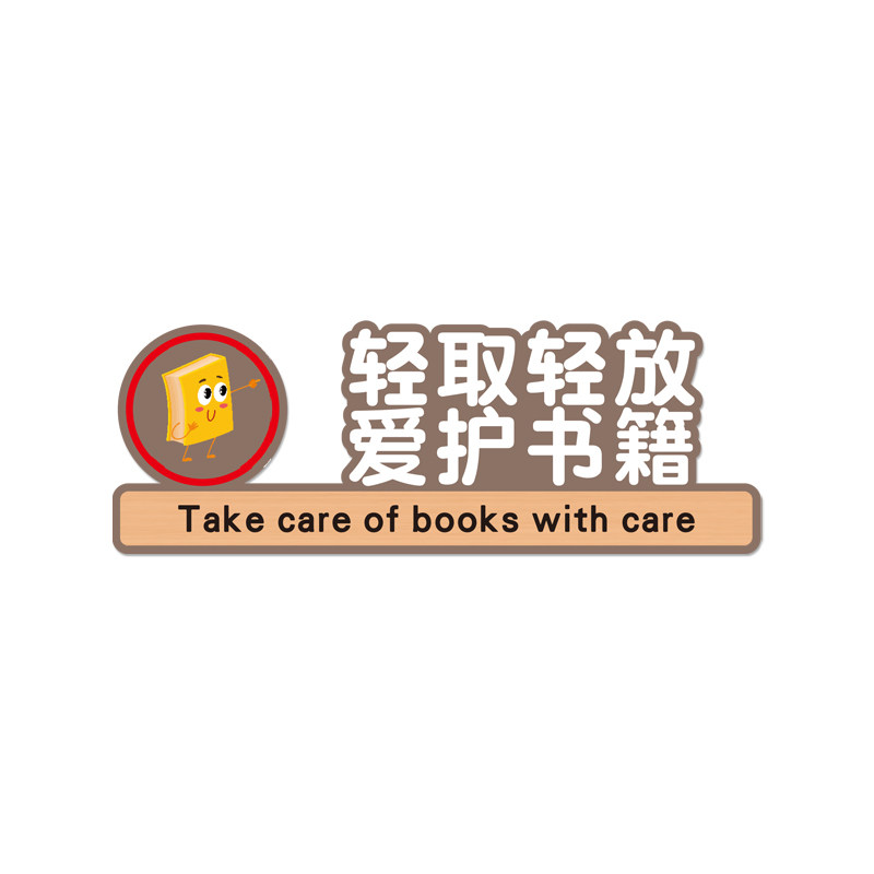 图书馆雪弗板阅读室提示语