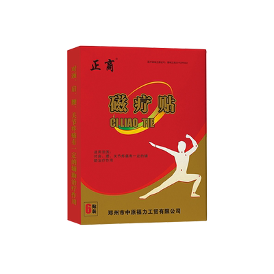 正商磁疗贴膝盖疼痛关节痛膏药贴