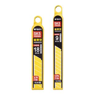 5盒装包邮晨光文具美工刀片裁纸刀小号大号美工刀片9mm/18mm配套替换精钢壁纸墙纸刀片裁切割刀片锋利耐用