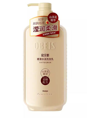欧贝斯洗发乳护发沐浴露套装