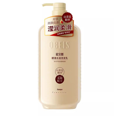 欧贝斯洗发乳护发沐浴露套装