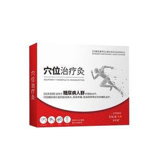 李时珍化糖消降糖贴糖尿病贴膏降高血糖专用穴位磁疗脚底贴旗舰店