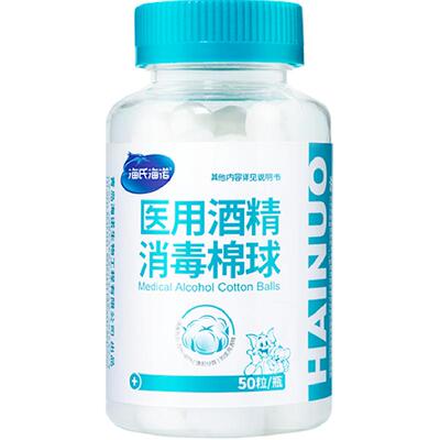 海氏海诺医用酒精棉球有效杀菌