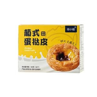 葡式蛋挞皮蛋挞液套餐儿童家用烘焙烤箱空气炸锅半成品官方旗舰店