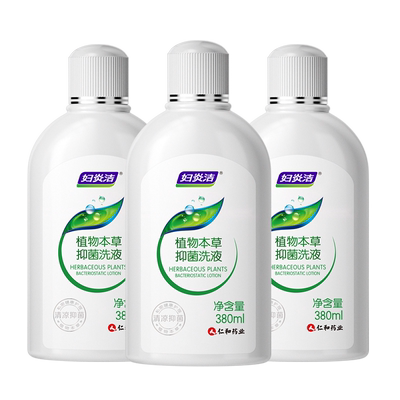 妇炎洁私处洗护液体抑菌洗液