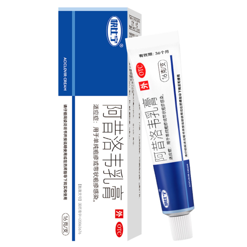 阿昔洛韦软膏乳膏正品旗舰店单纯疱疹带状疱疹药膏外涂抗病毒