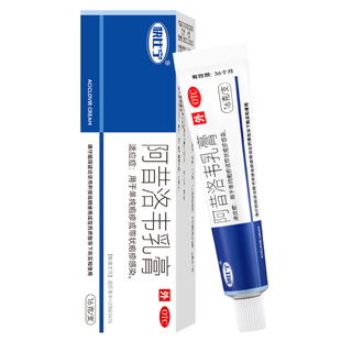 阿昔洛韦软膏乳膏正品旗舰店单纯疱疹带状疱疹药膏外涂抗病毒