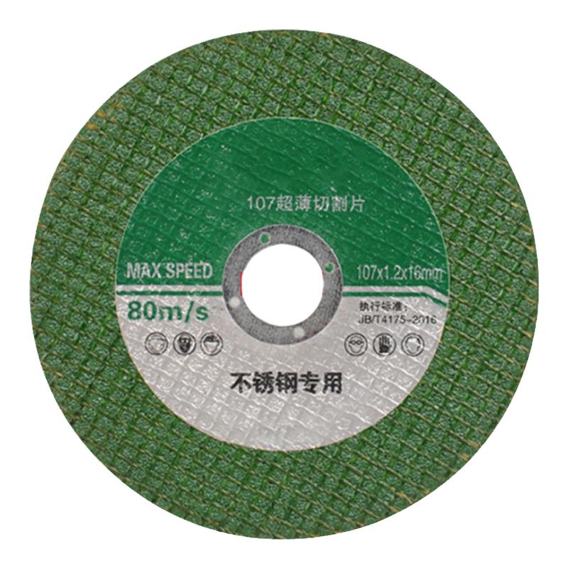 [全网热卖]角磨机砂轮机切割片